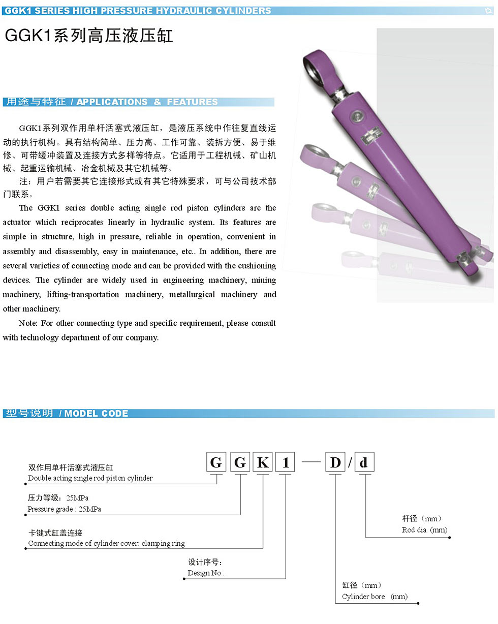 武漢液壓油缸GGK1-200X320  GGK1-160X200